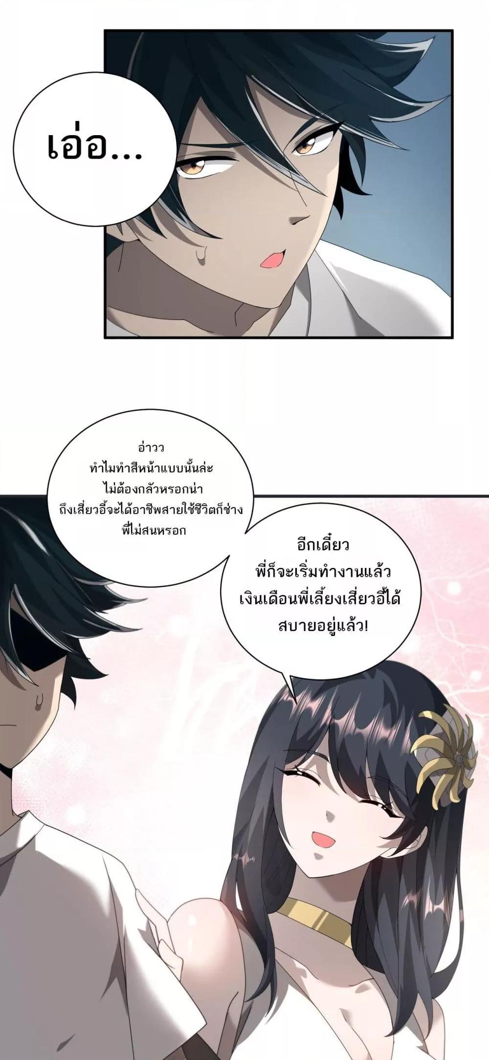My damage is a little bit higher than 100 million ตอนที่ 3 24