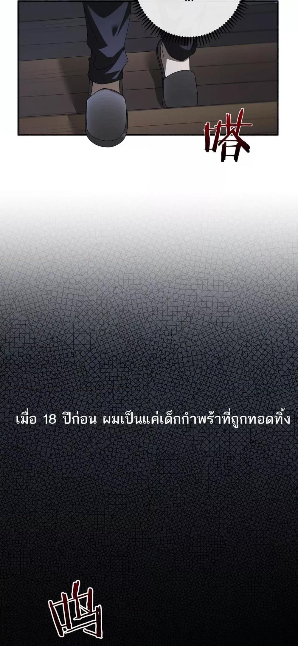 My damage is a little bit higher than 100 million ตอนที่ 3 27