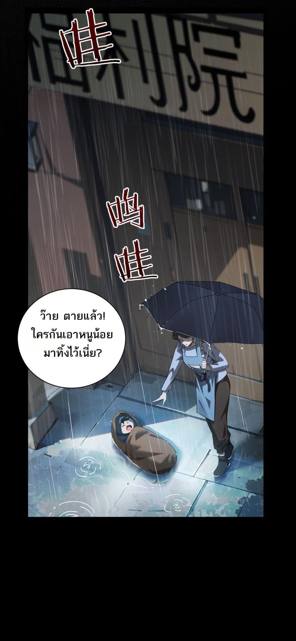 My damage is a little bit higher than 100 million ตอนที่ 3 28