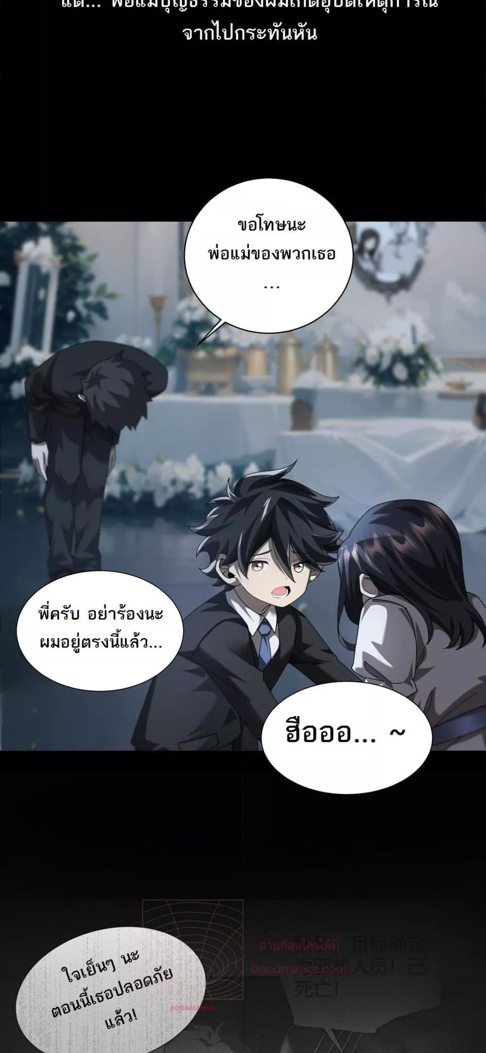 My damage is a little bit higher than 100 million ตอนที่ 3 30