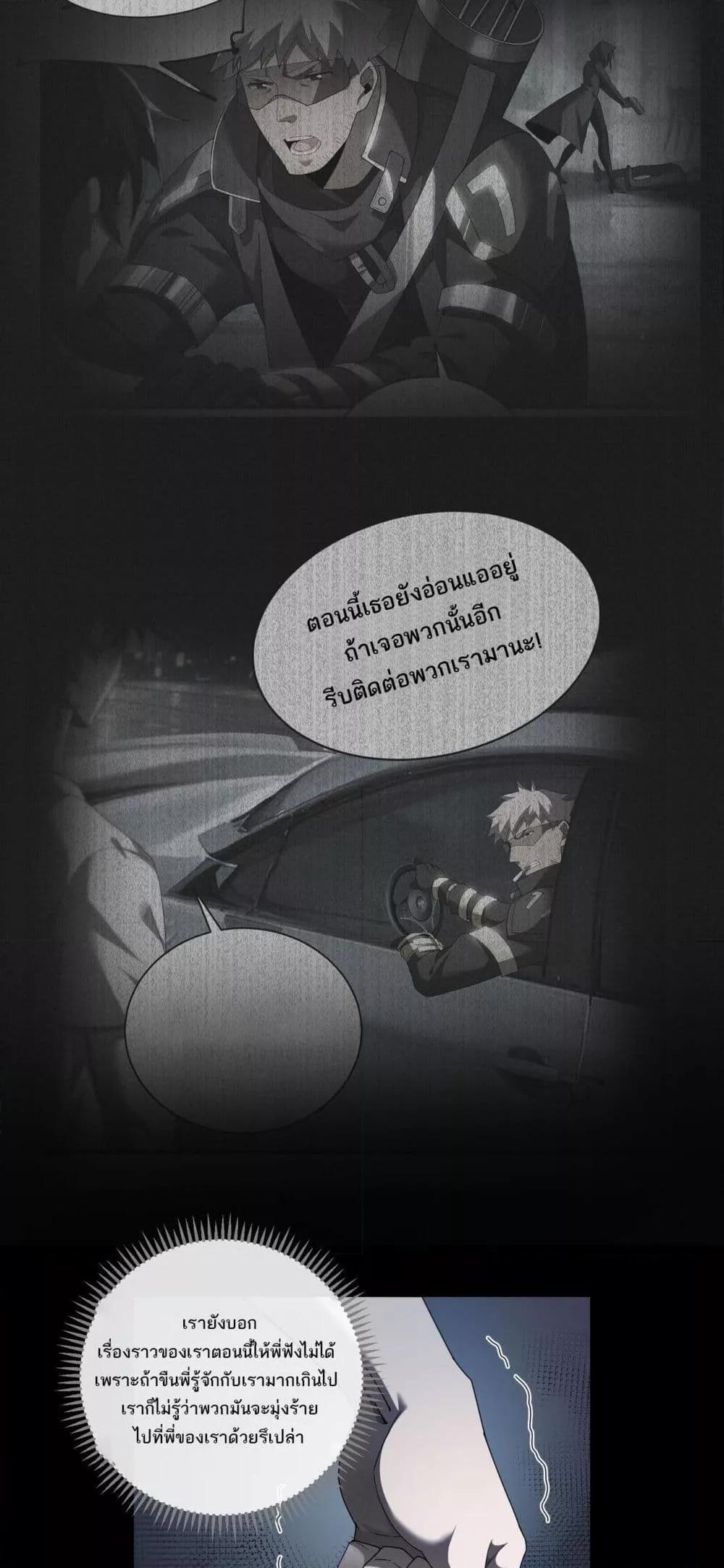 My damage is a little bit higher than 100 million ตอนที่ 3 31