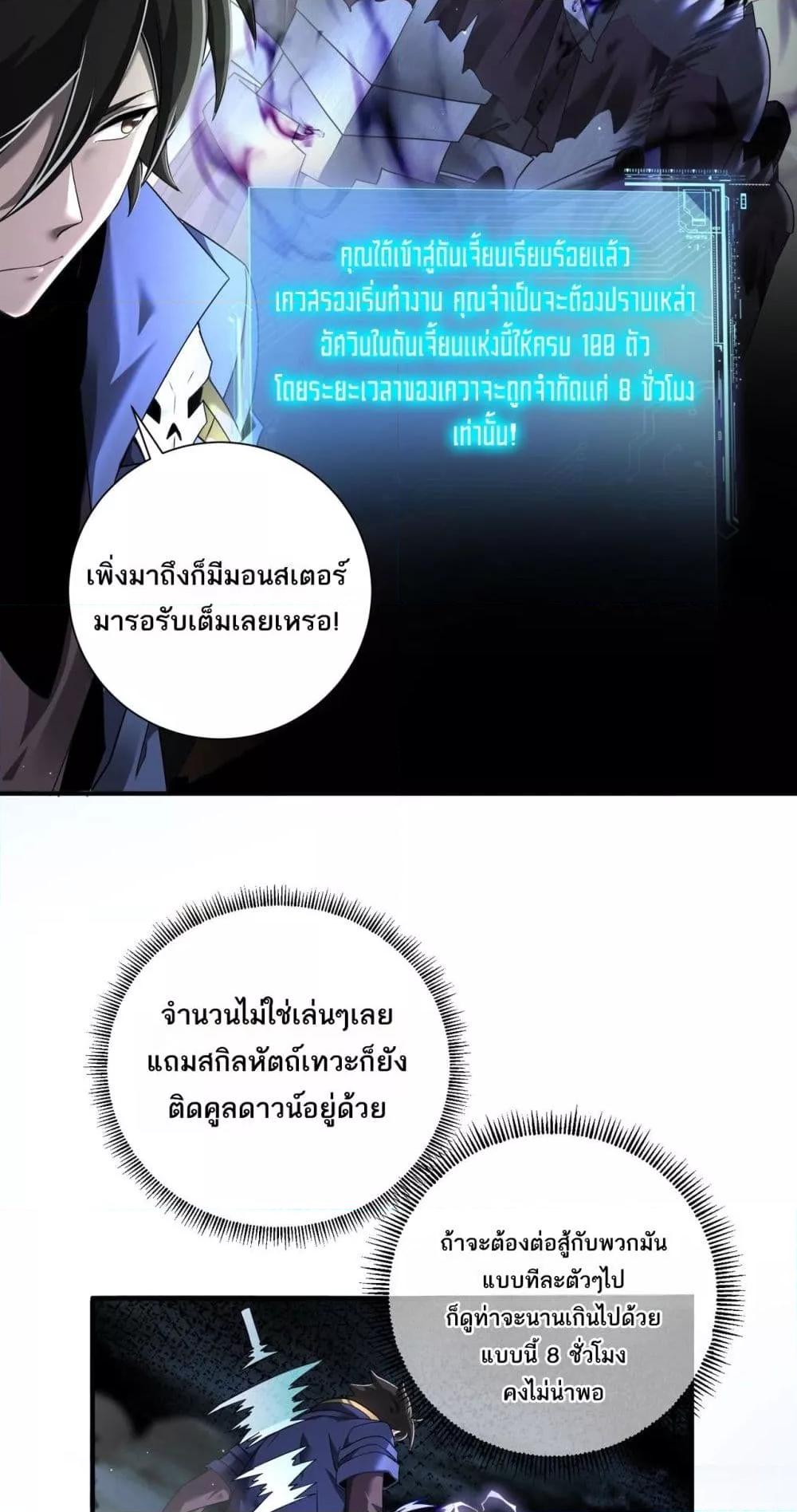 My damage is a little bit higher than 100 million ตอนที่ 4 16