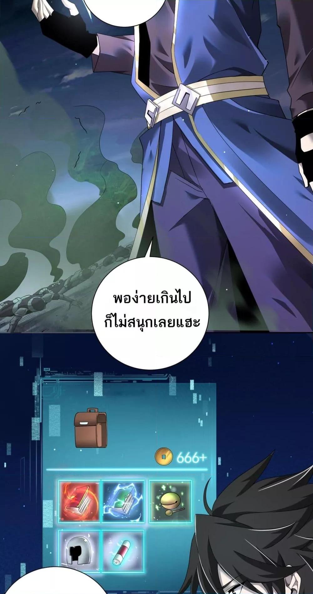 My damage is a little bit higher than 100 million ตอนที่ 4 25