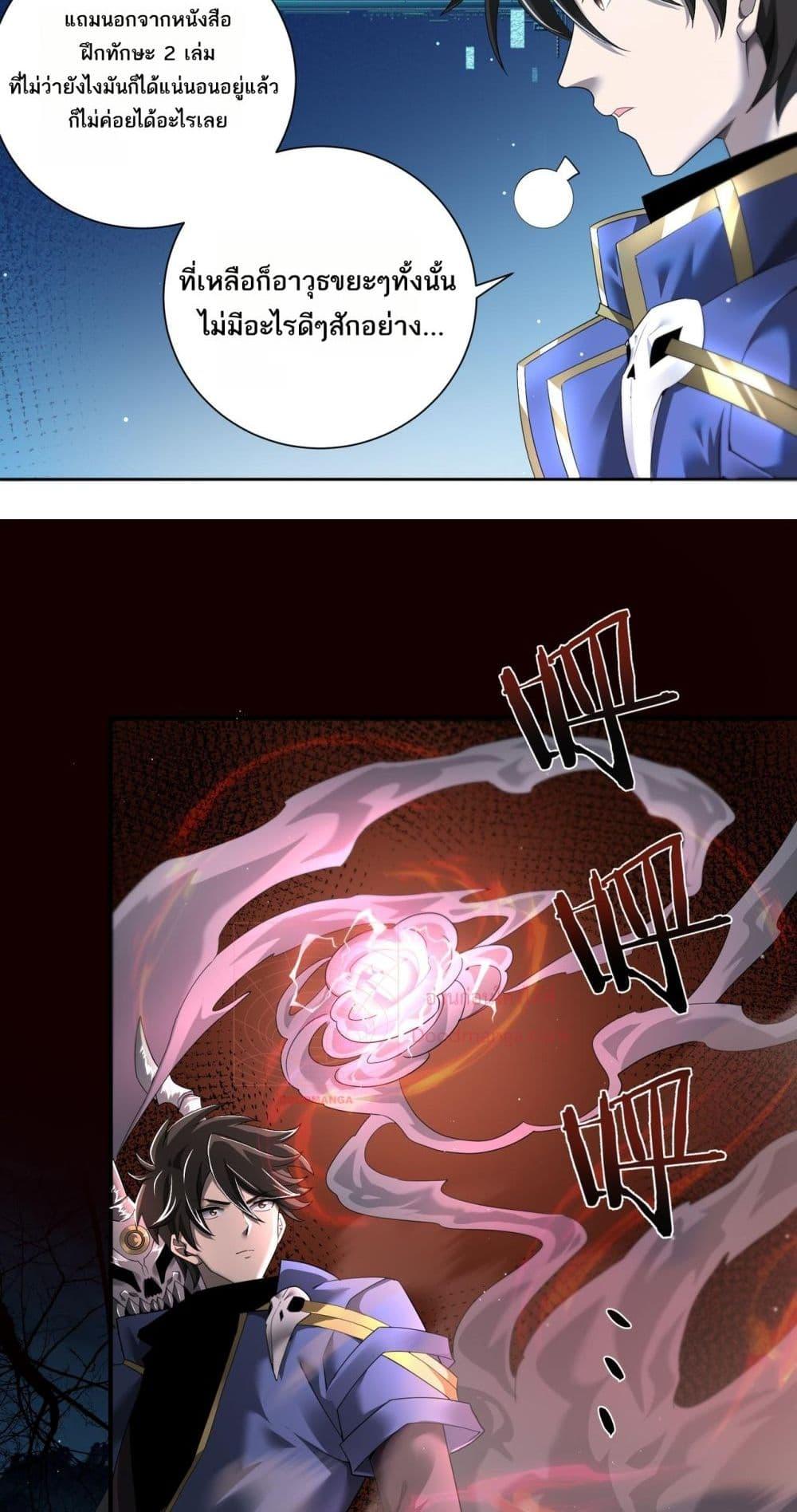 My damage is a little bit higher than 100 million ตอนที่ 4 26