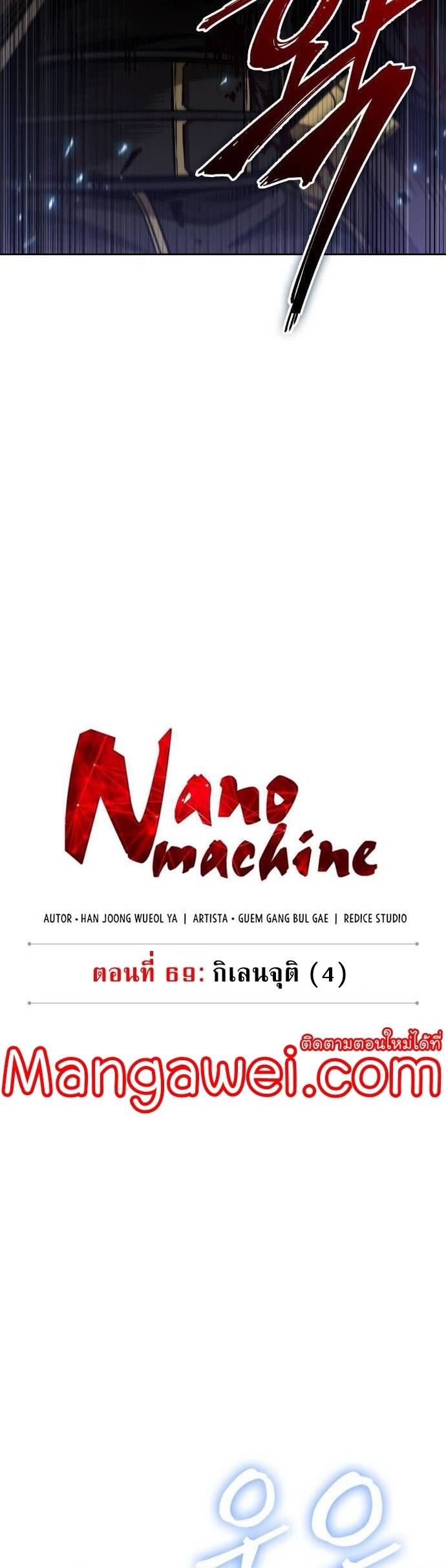 Nano Machine ตอนที่ 204 12