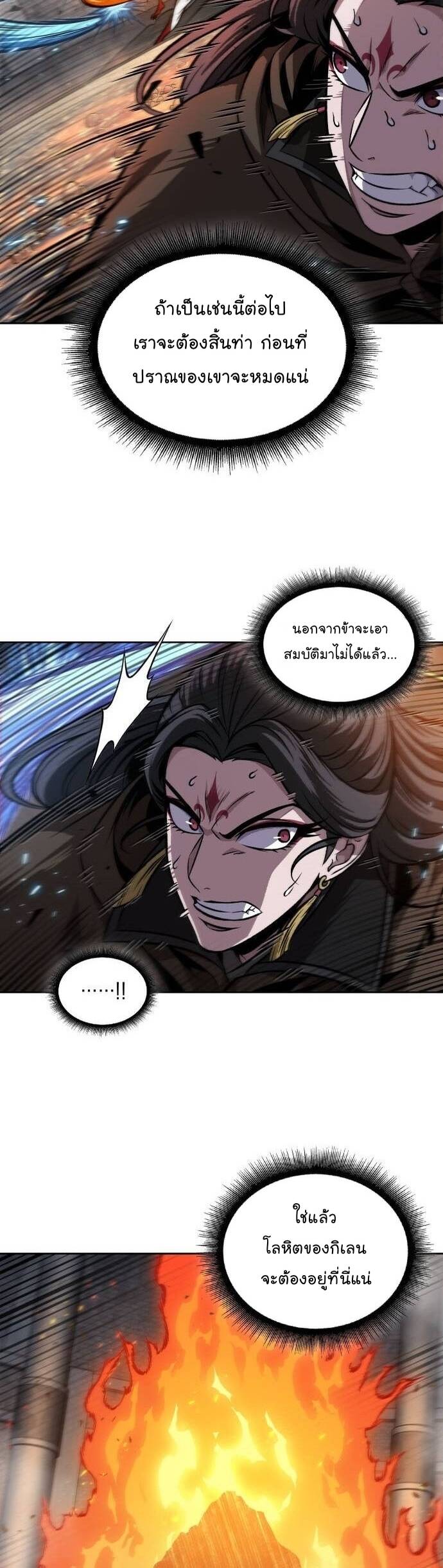Nano Machine ตอนที่ 204 6