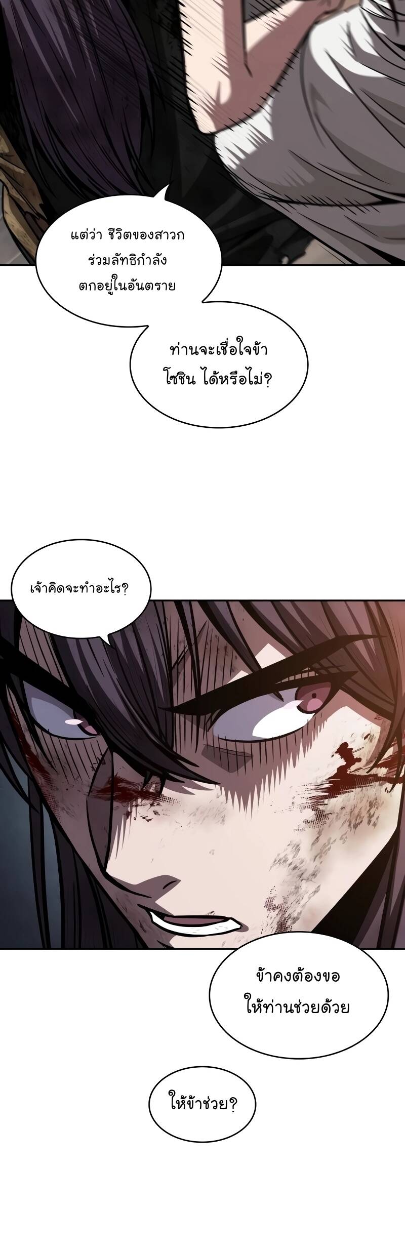 Nano Machine ตอนที่ 205 35
