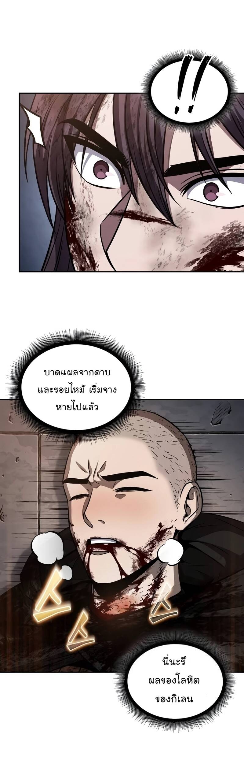Nano Machine ตอนที่ 205 46