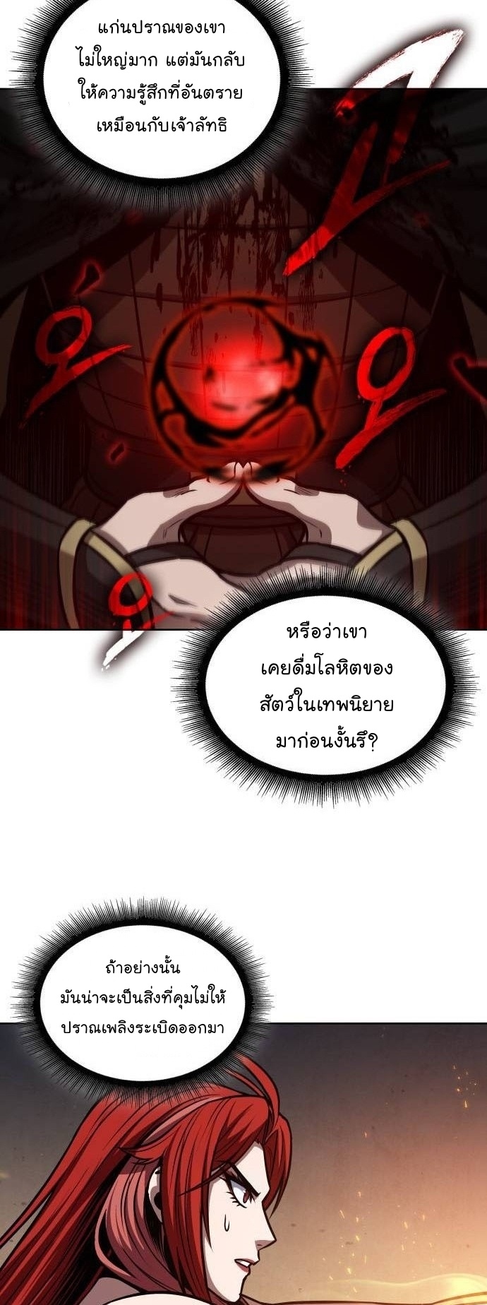 Nano Machine ตอนที่ 206 10