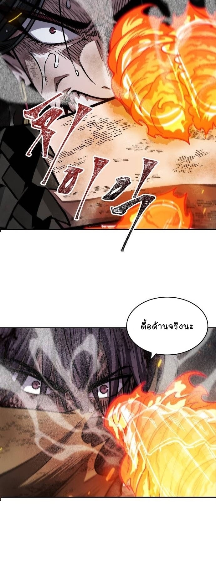 Nano Machine ตอนที่ 206 27