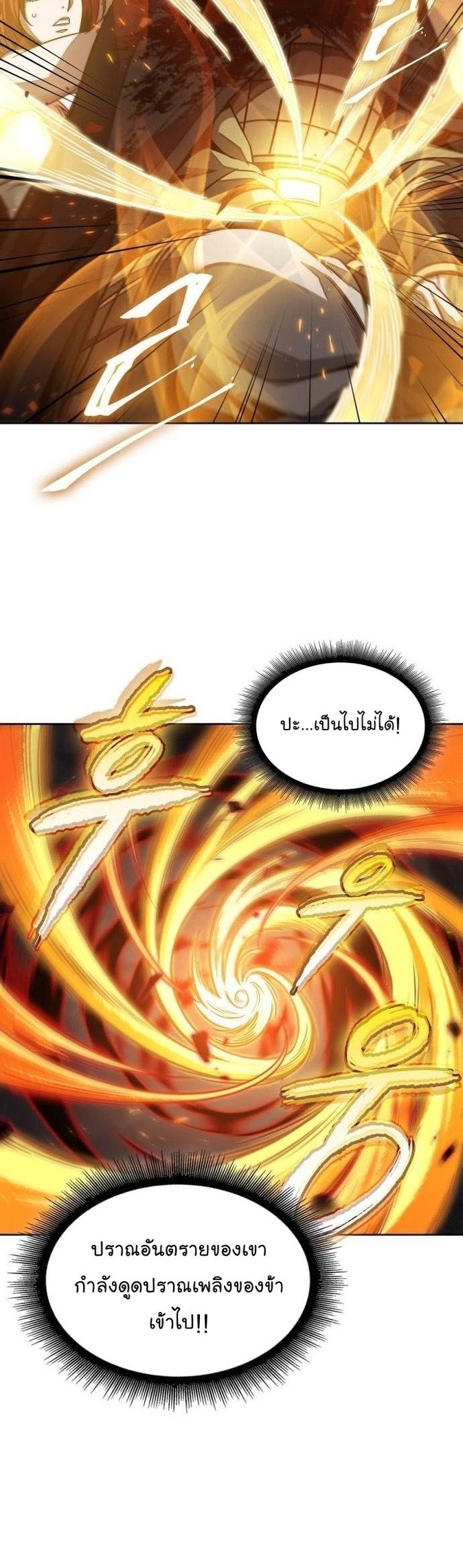 Nano Machine ตอนที่ 207 30