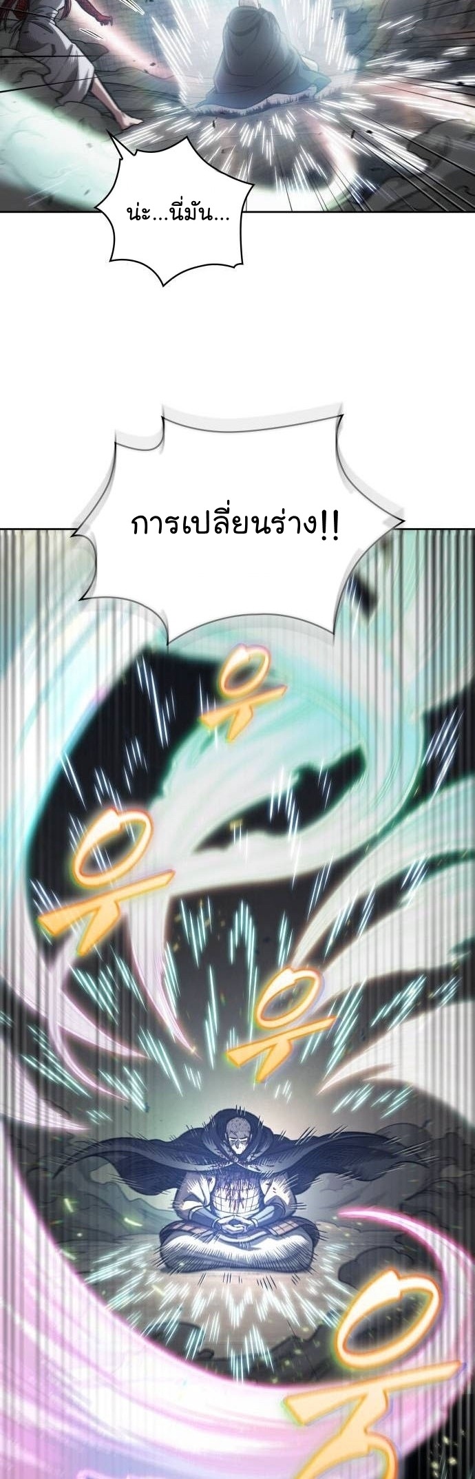 Nano Machine ตอนที่ 207 34