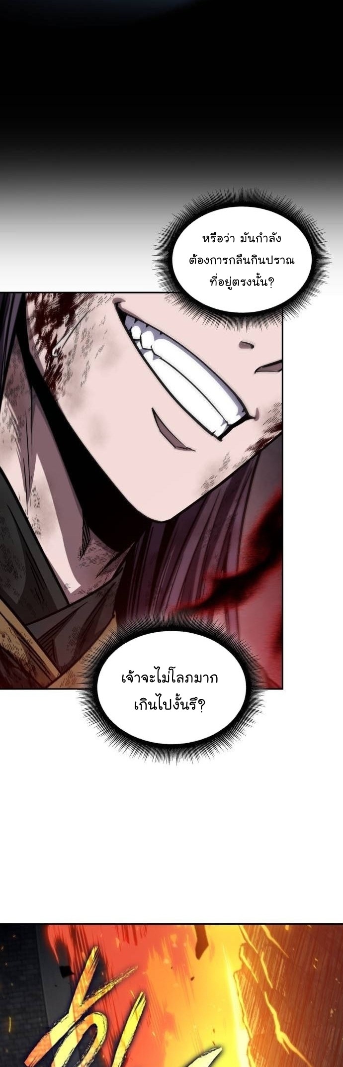 Nano Machine ตอนที่ 207 5