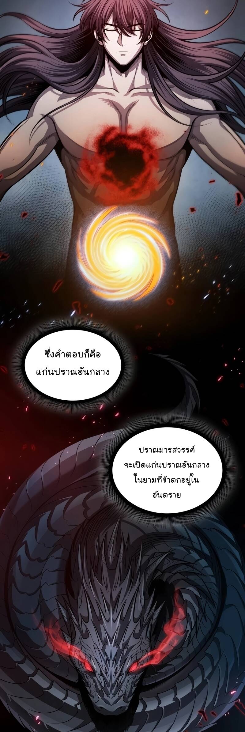 Nano Machine ตอนที่ 208 22