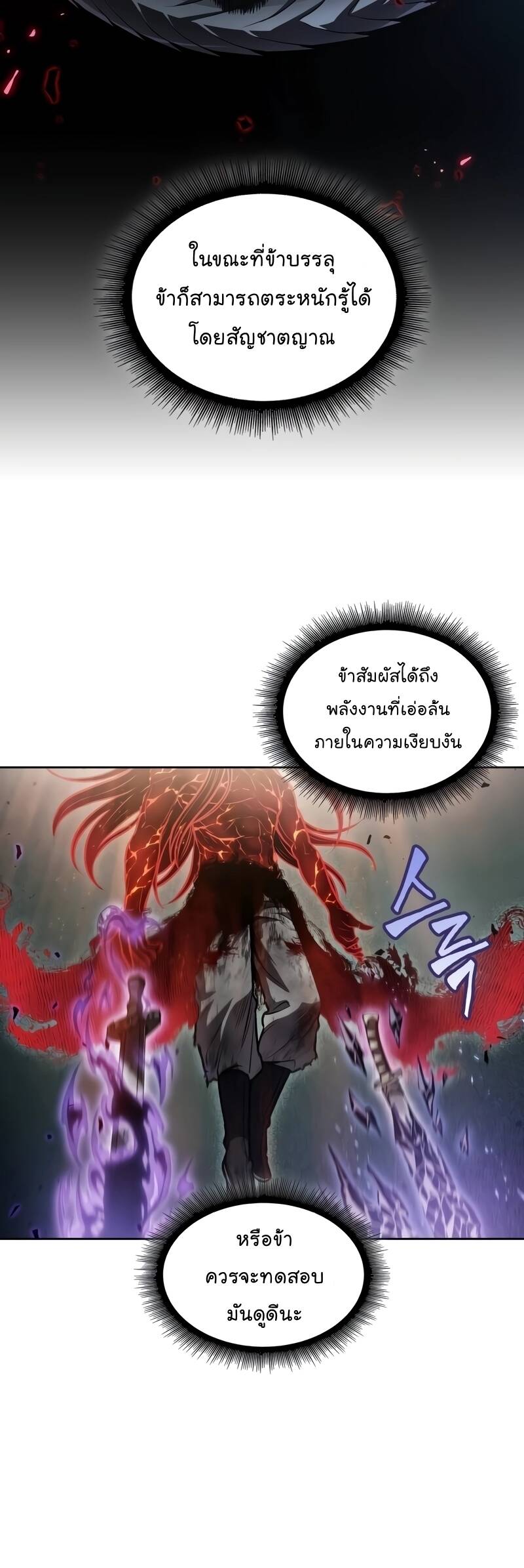 Nano Machine ตอนที่ 208 23