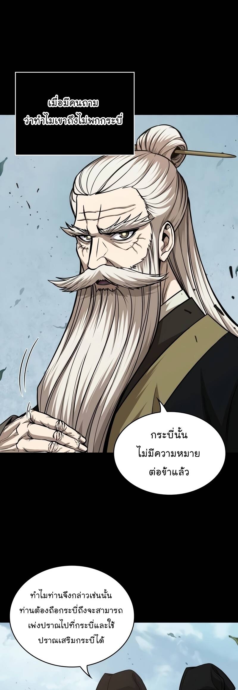 Nano Machine ตอนที่ 208 35