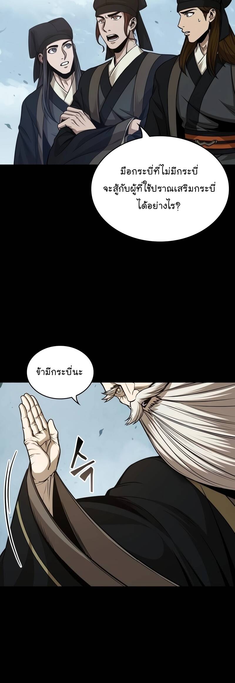 Nano Machine ตอนที่ 208 36