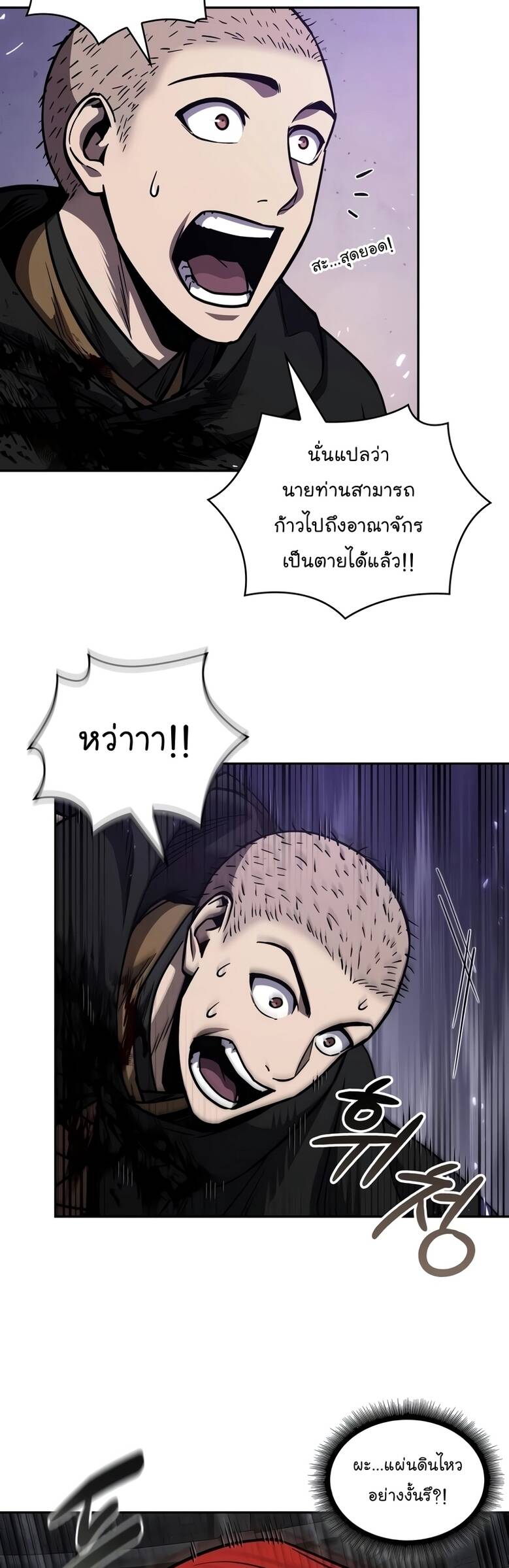 Nano Machine ตอนที่ 208 40