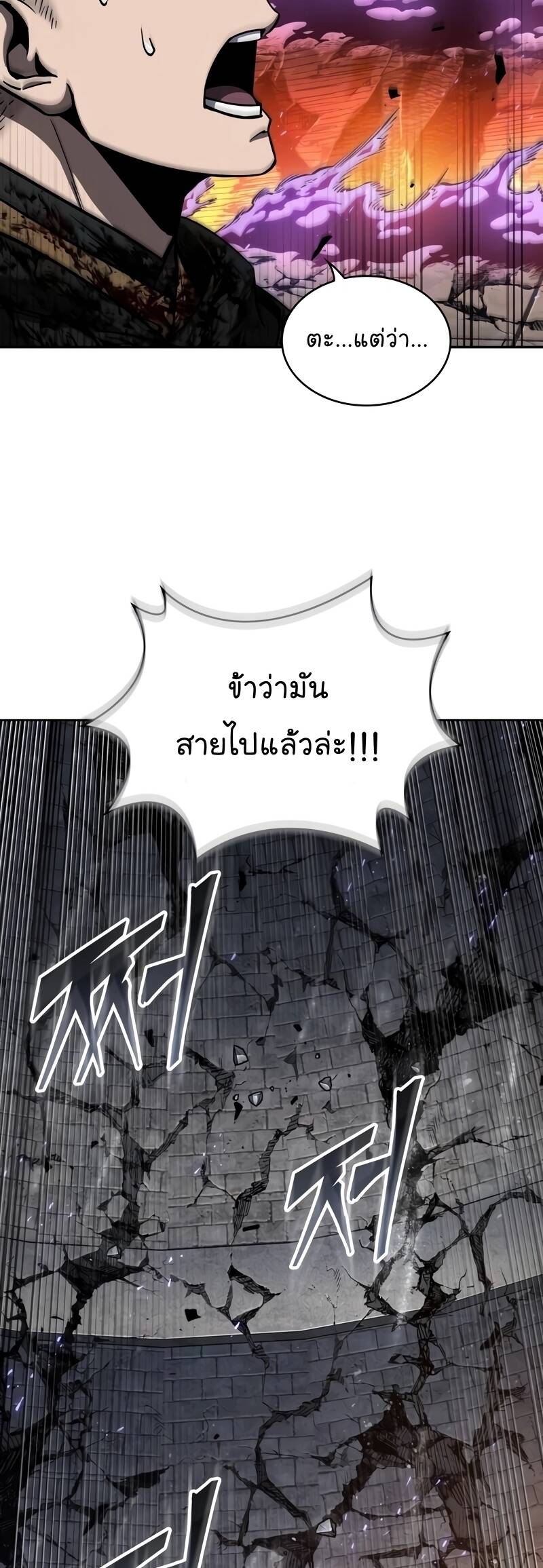 Nano Machine ตอนที่ 208 44