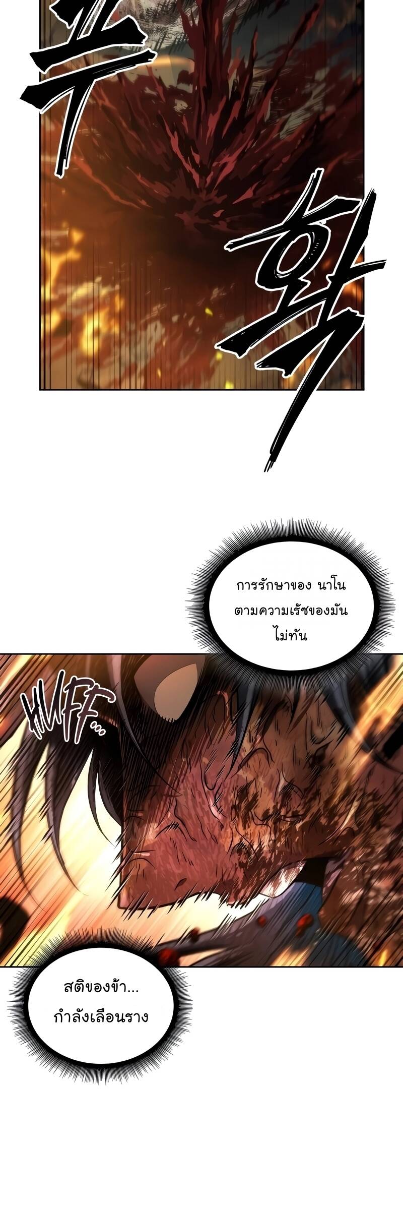 Nano Machine ตอนที่ 208 5