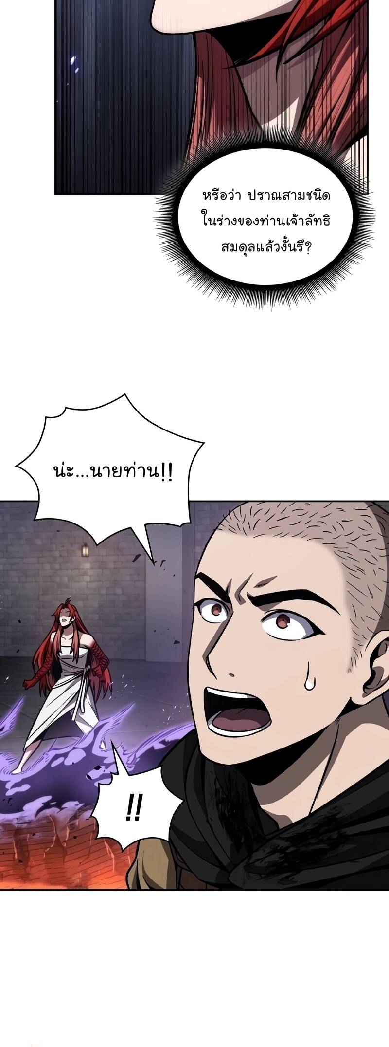 Nano Machine ตอนที่ 208 54