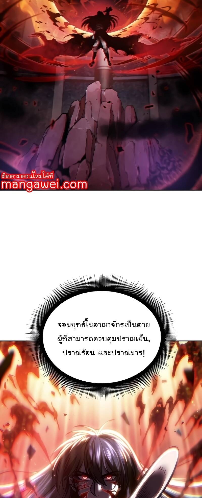 Nano Machine ตอนที่ 208 58