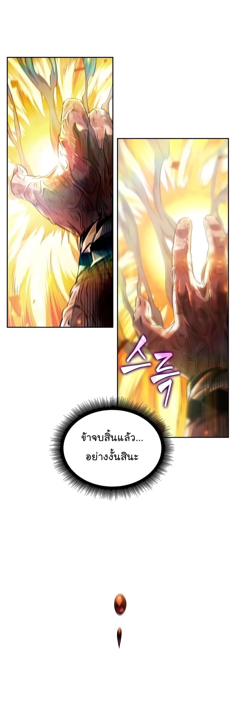 Nano Machine ตอนที่ 208 6