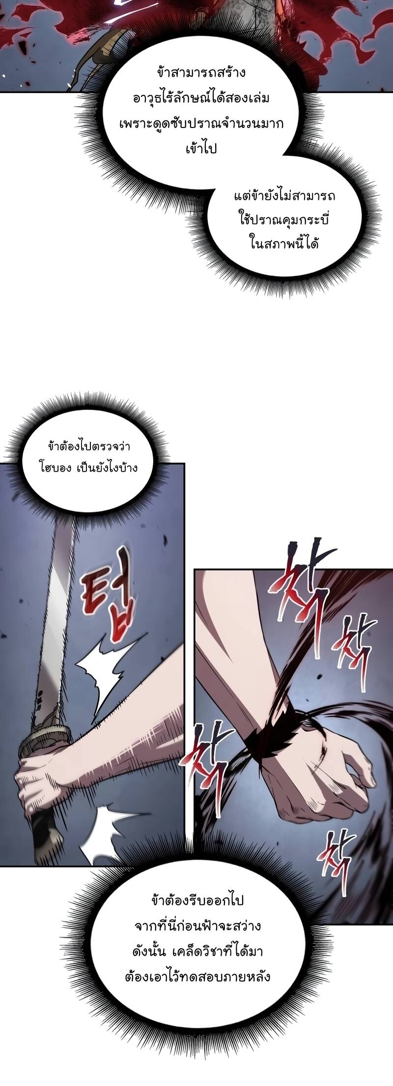 Nano Machine ตอนที่ 209 2