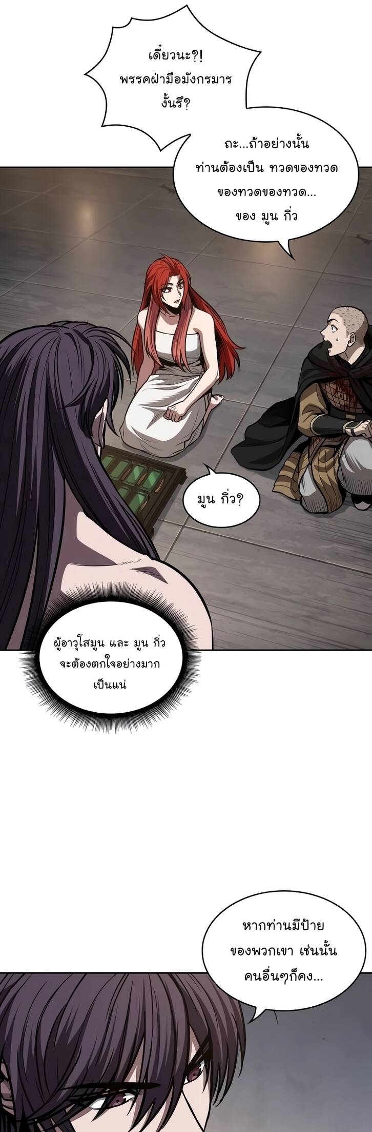 Nano Machine ตอนที่ 209 37