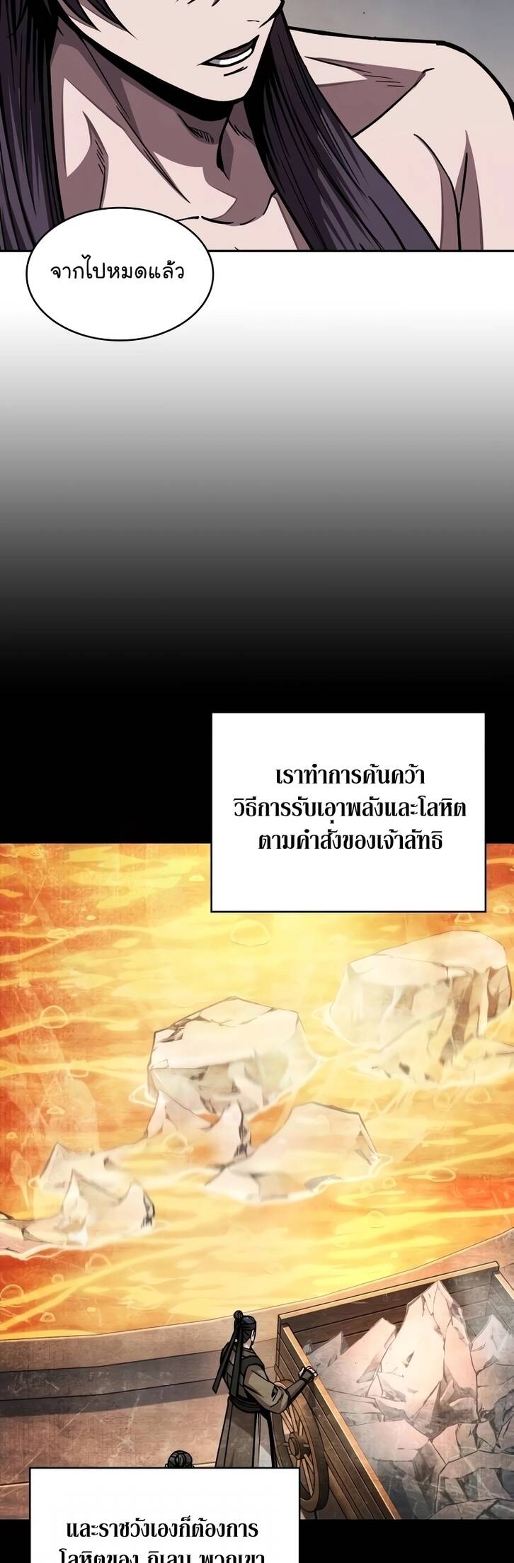 Nano Machine ตอนที่ 209 38