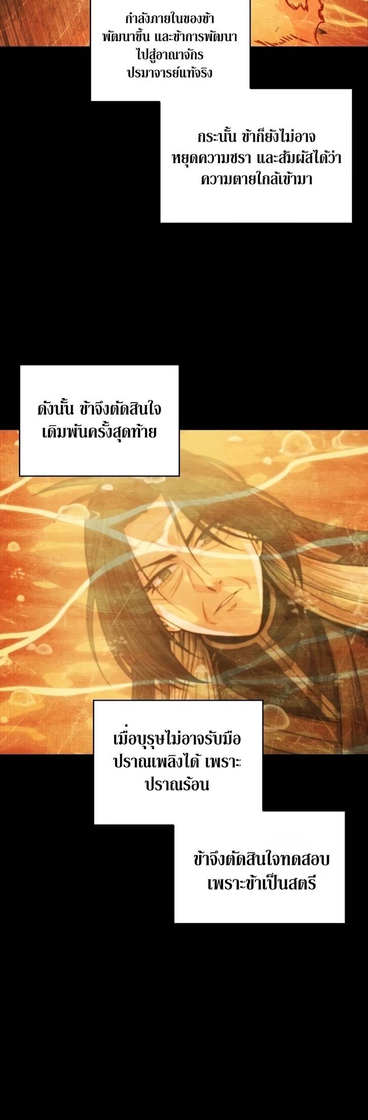 Nano Machine ตอนที่ 209 42