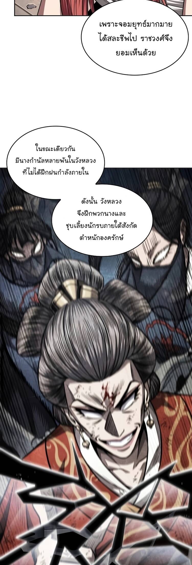 Nano Machine ตอนที่ 209 45
