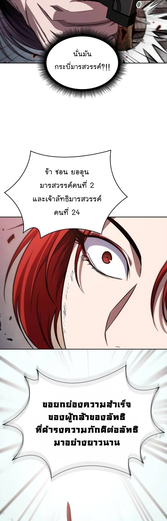Nano Machine ตอนที่ 209 50