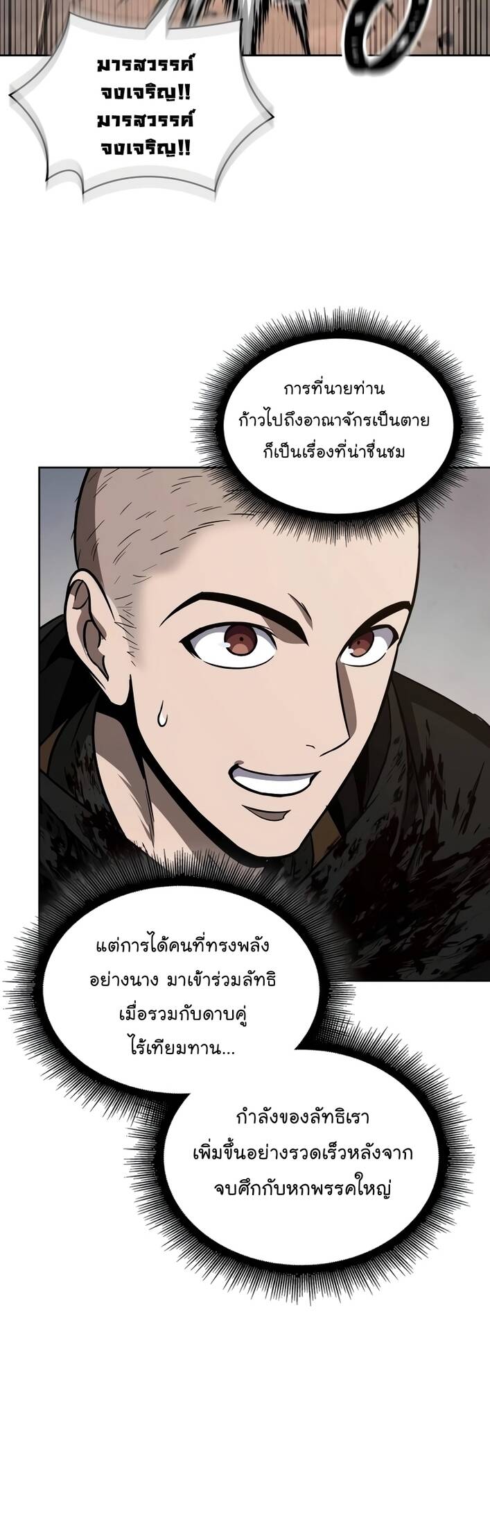 Nano Machine ตอนที่ 209 54