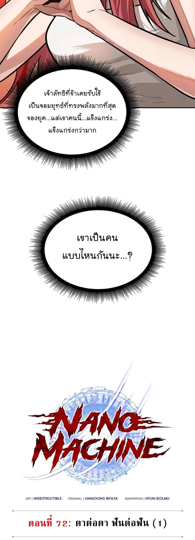 Nano Machine ตอนที่ 209 6