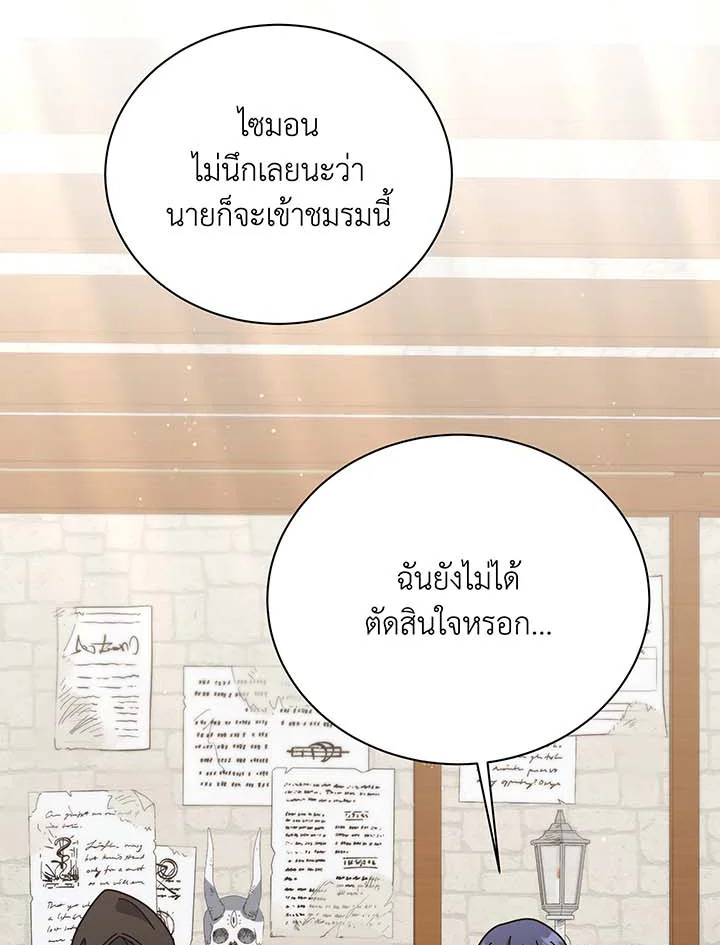 Necromancer Academy ตอนที่ 101 100