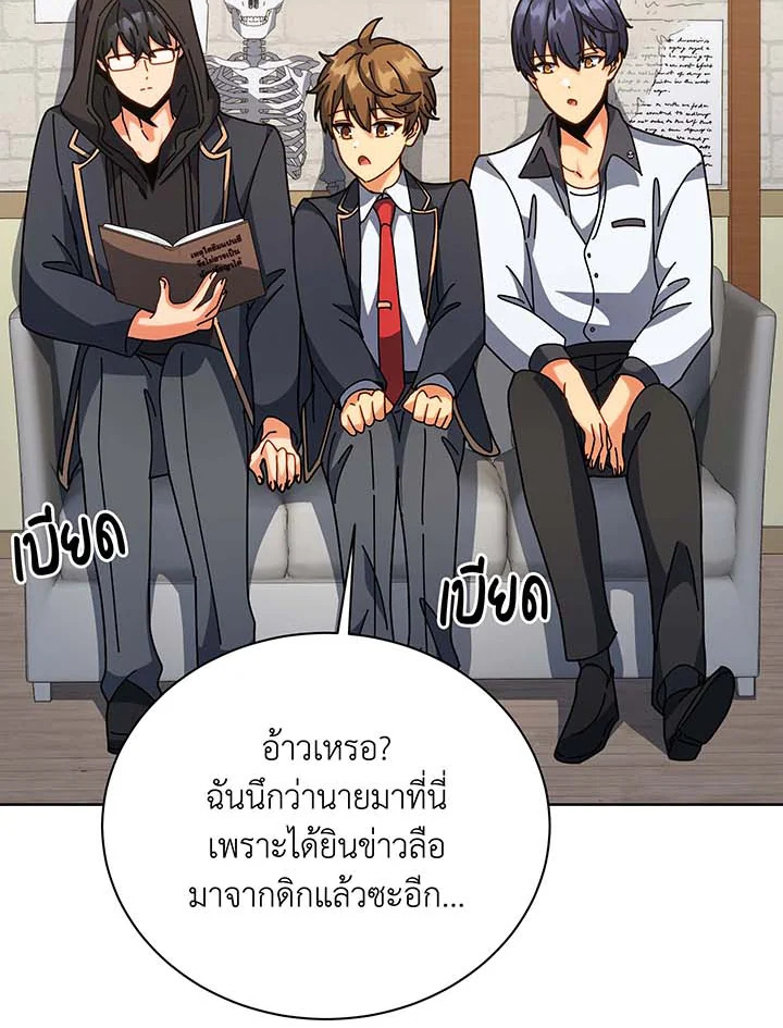 Necromancer Academy ตอนที่ 101 101