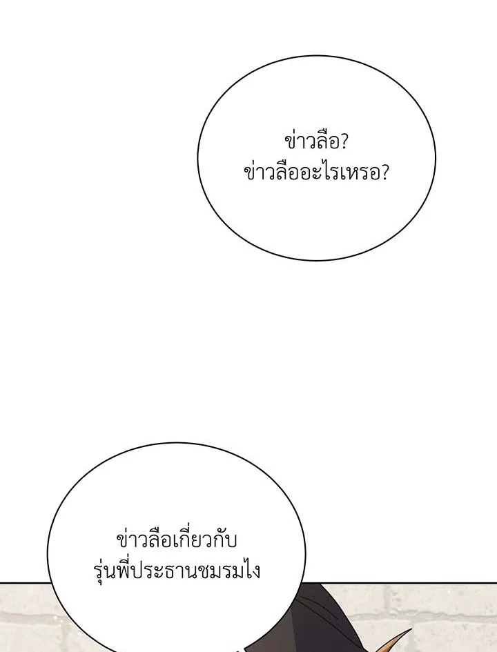 Necromancer Academy ตอนที่ 101 102