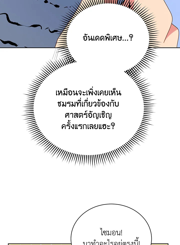 Necromancer Academy ตอนที่ 101 17