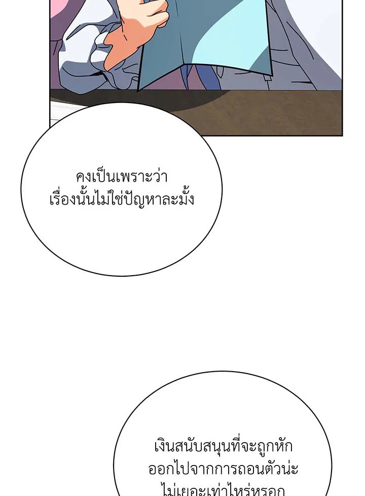 Necromancer Academy ตอนที่ 101 26