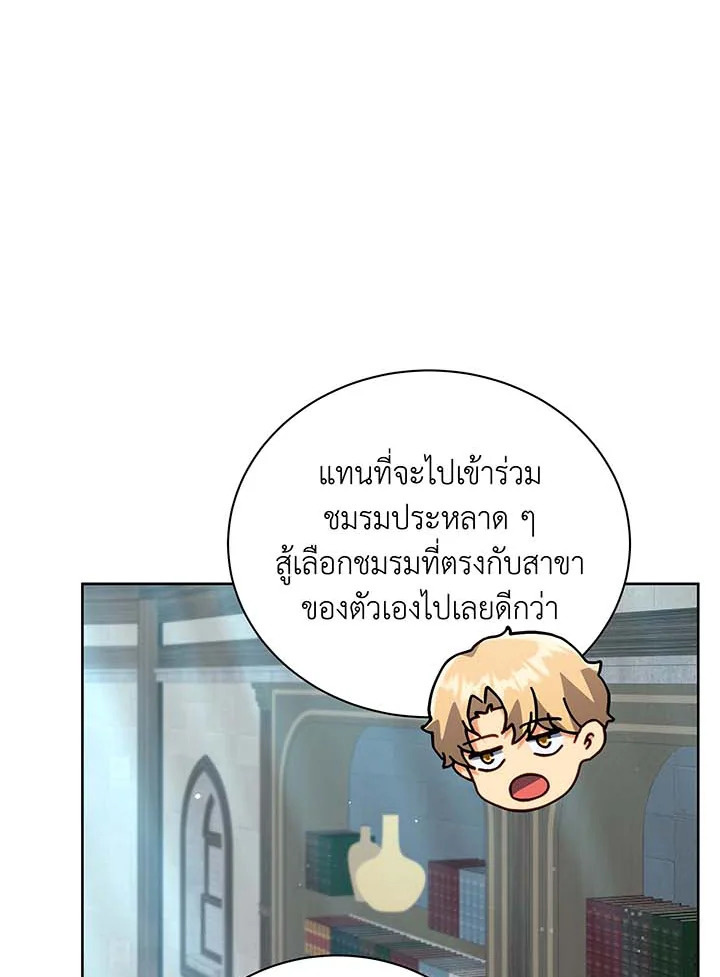 Necromancer Academy ตอนที่ 101 30