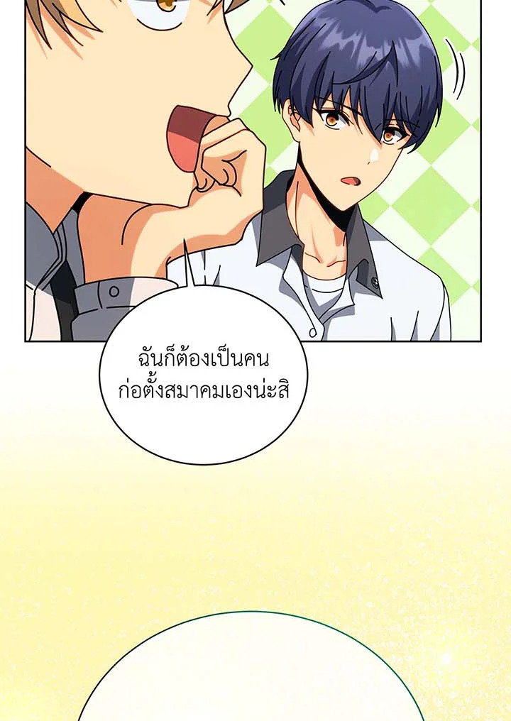 Necromancer Academy ตอนที่ 101 37
