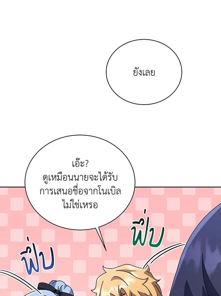Necromancer Academy ตอนที่ 101 42