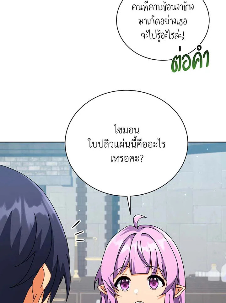 Necromancer Academy ตอนที่ 101 48