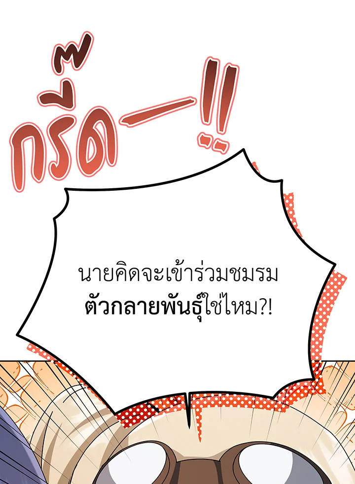 Necromancer Academy ตอนที่ 101 63