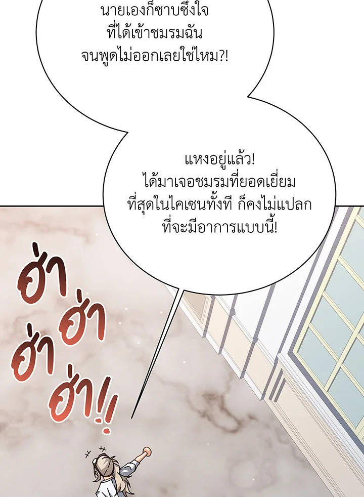 Necromancer Academy ตอนที่ 101 67