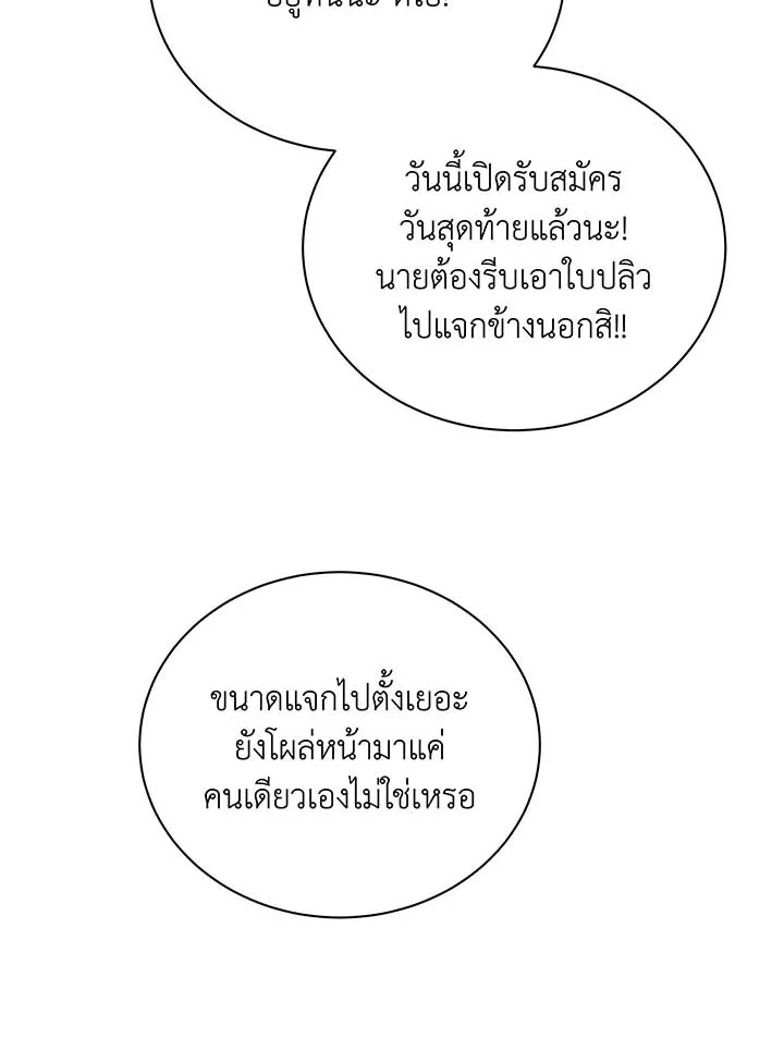 Necromancer Academy ตอนที่ 101 81