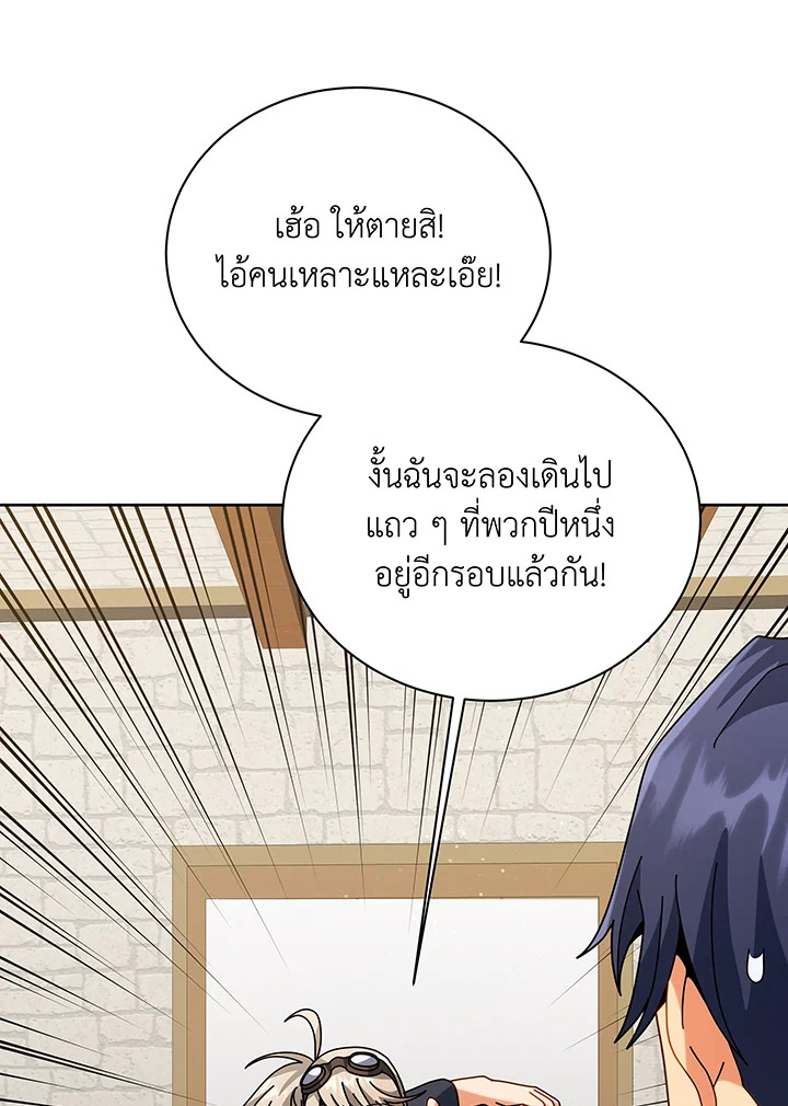 Necromancer Academy ตอนที่ 101 82
