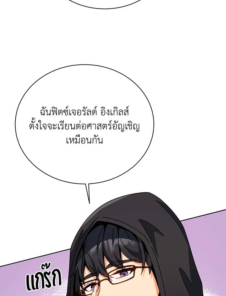 Necromancer Academy ตอนที่ 101 96