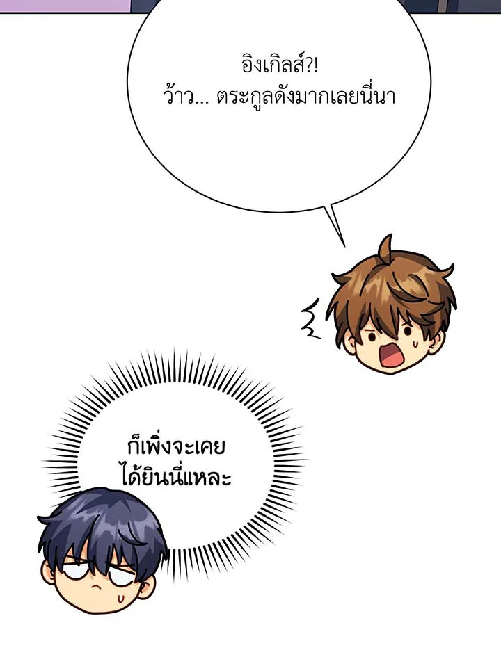 Necromancer Academy ตอนที่ 101 98